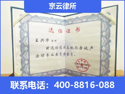 娄烦-企业拆迁维权律师